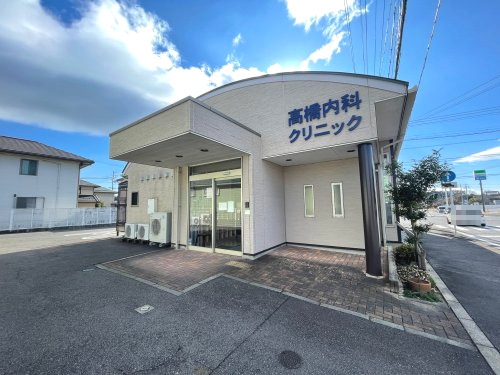 高橋内科クリニックの画像