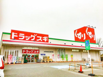 スギ薬局 みずほ台店