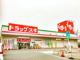 スギ薬局 みずほ台店の画像