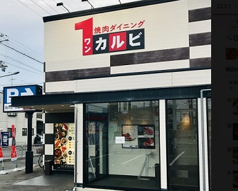 ワンカルビ泉大津南店の画像1