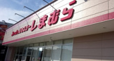 ファッションセンターしまむら　泉大津店