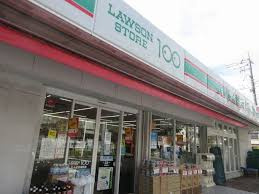 ローソンストア100 LS花小金井南町店の画像1