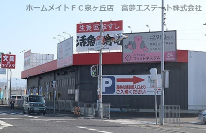 活魚寿司　岸和田今木店の画像1