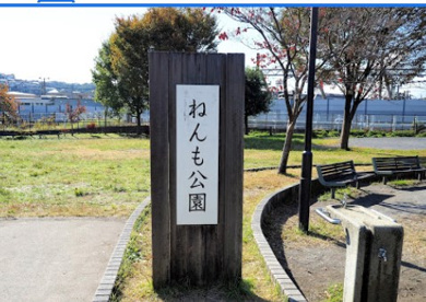 ねんも公園の画像1