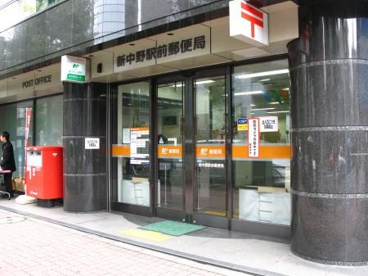 新中野駅前郵便局の画像1