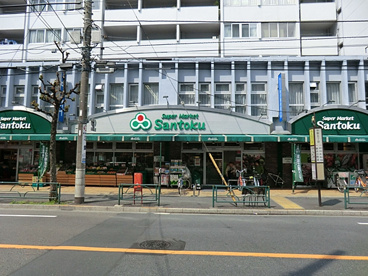 スーパー三徳新中野店の画像1