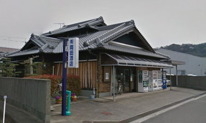 岡田酒店の画像1