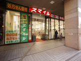 ドラッグストアスマイル芝浦海岸通店