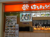 はなまるうどんイトーヨーカドー東大和店