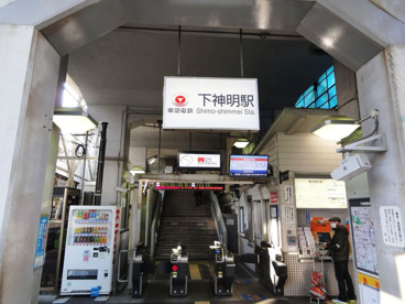 下明神駅の画像1