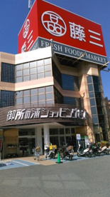 藤三御所の浦ショッピンセンターをの画像1