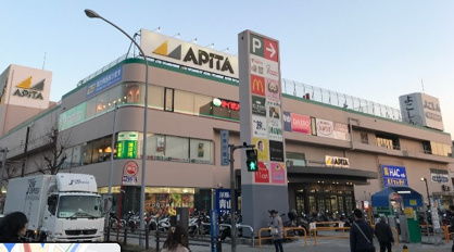 アピタ 戸塚店の画像1