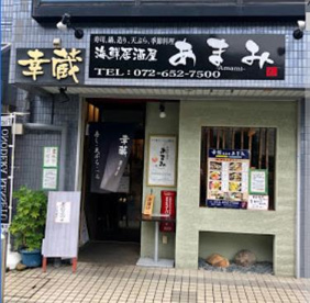 幸蔵 あまみ 茨木店の画像1