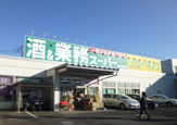業務スーパー 府中本宿店