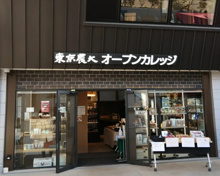 農大ショップ 「農の蔵」