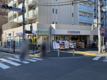 ドラッグストア クリエイトSD 世田谷4丁目店