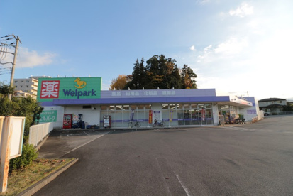 Welpark(ウェルパーク) 八王子堀之内店の画像1
