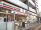 セブンイレブン 荒川西日暮里1丁目店の画像