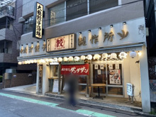 肉汁餃子のダンダダン 渋谷道玄坂上店