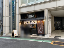 とんかつ富士㐂 渋谷道玄坂