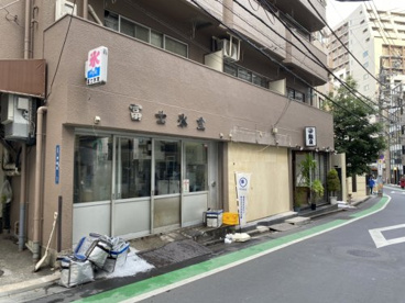 富士氷室の画像1