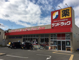 サンドラッグ 和泉上町店