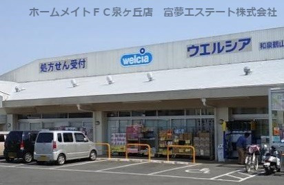 ウエルシア　和泉鶴山台店の画像1