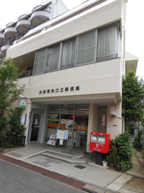 大田東矢口三郵便局の画像1