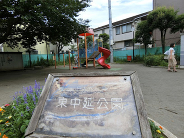 東中延公園の画像1