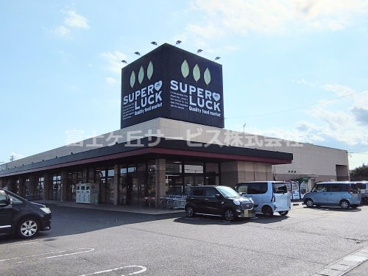 スーパーラック 菊川店の画像1
