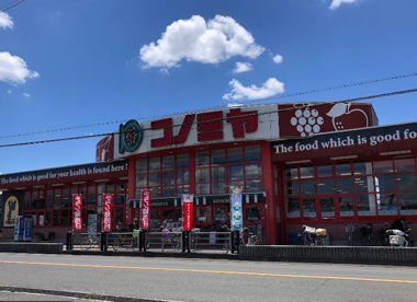 スーパーマーケット コノミヤ 美原店の画像1