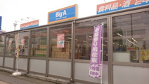 Big-A(ビッグ・エー) 久喜吉羽店