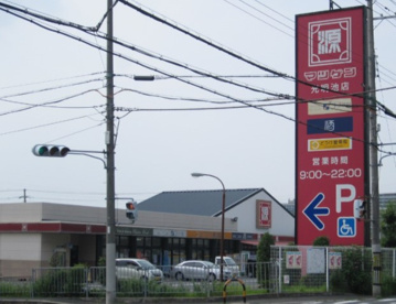 松源 光明池店の画像1