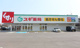 スギドラッグ 和泉和田店の画像
