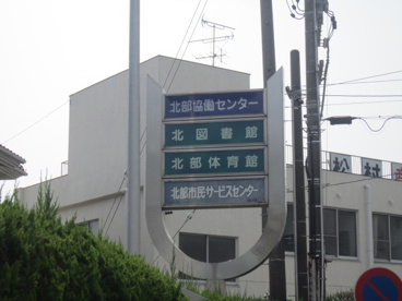 浜松市立北図書館の画像3