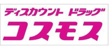 ドラッグストアコスモス 高丘北店