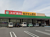 スギドラッグ 朝日町店