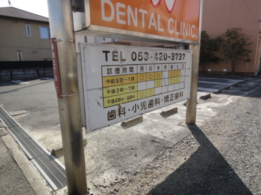 きらら歯科クリニックの画像2