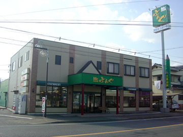 ミスターぶんぐ浜松はつおい店の画像1