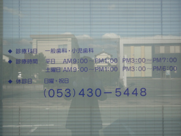 大森歯科医院の画像2