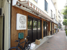 ビストロ八木商店