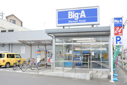 ビッグ・エー 八王子長沼町店の画像1