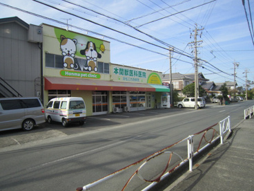 本間獣医科医院浜松三方原病院の画像1