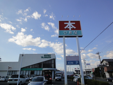 谷島屋書店三方原店の画像2