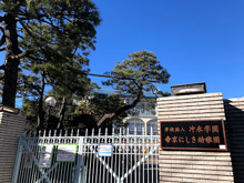 冲永学園帝京にしき幼稚園