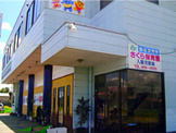 さくら保育園