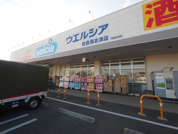 ウエルシア佐倉西志津店の画像1