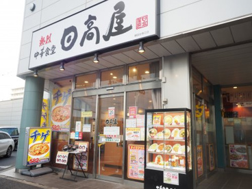 日高屋 勝田台南口店の画像1