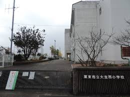 栗東市立大宝西小学校の画像1