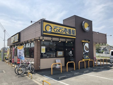 カレーハウスCoCo壱番屋 法隆寺インター店の画像1